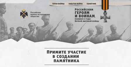 Примите участие в создании памятника